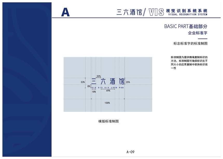 三六酒馆vis视觉识别系统手册“微醺主义缔造者”图14