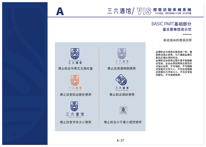 三六酒馆vis视觉识别系统手册“微醺主义缔造者”图36