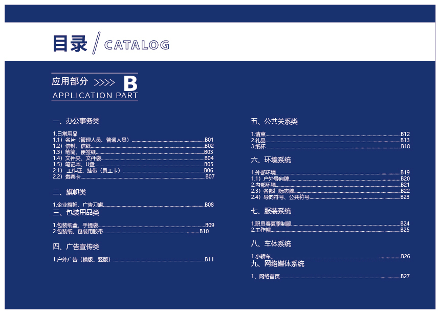 三六酒馆vis视觉识别系统手册“微醺主义缔造者”图5