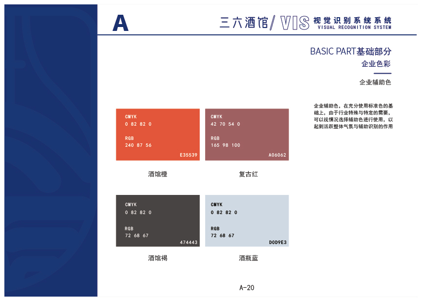 三六酒馆vis视觉识别系统手册“微醺主义缔造者”图25