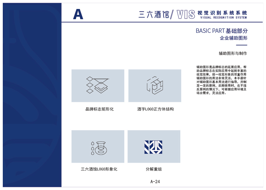 三六酒馆vis视觉识别系统手册“微醺主义缔造者”图28