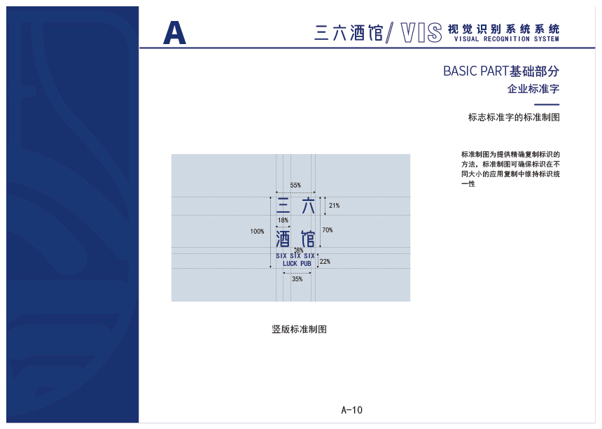 三六酒馆vis视觉识别系统手册“微醺主义缔造者”图15