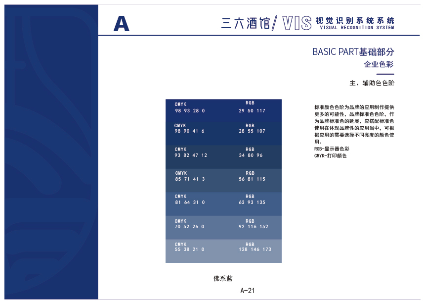 三六酒馆vis视觉识别系统手册“微醺主义缔造者”图26