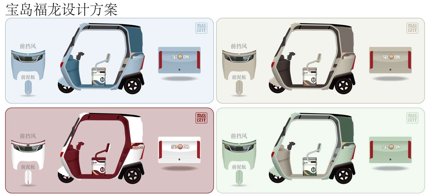 寶島電動車(天宮一號)圖2