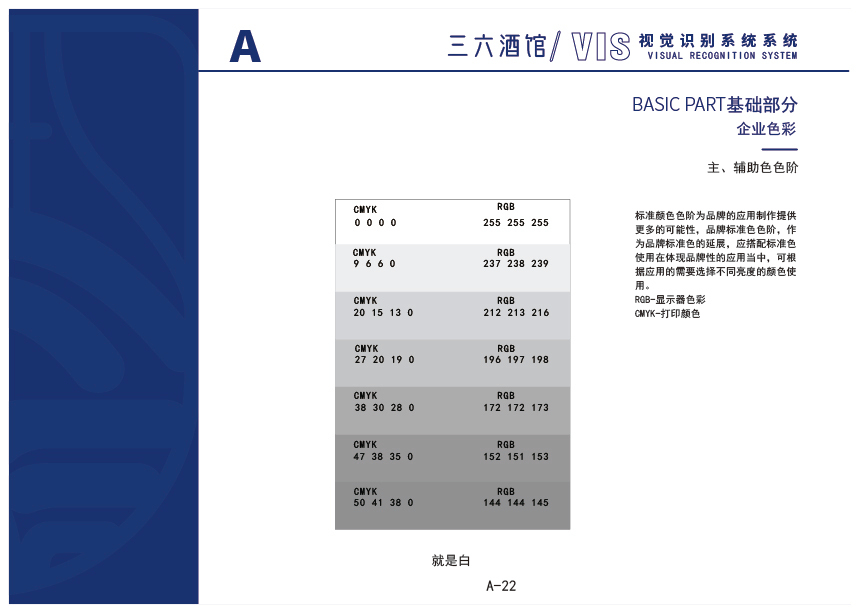 三六酒馆vis视觉识别系统手册“微醺主义缔造者”图27