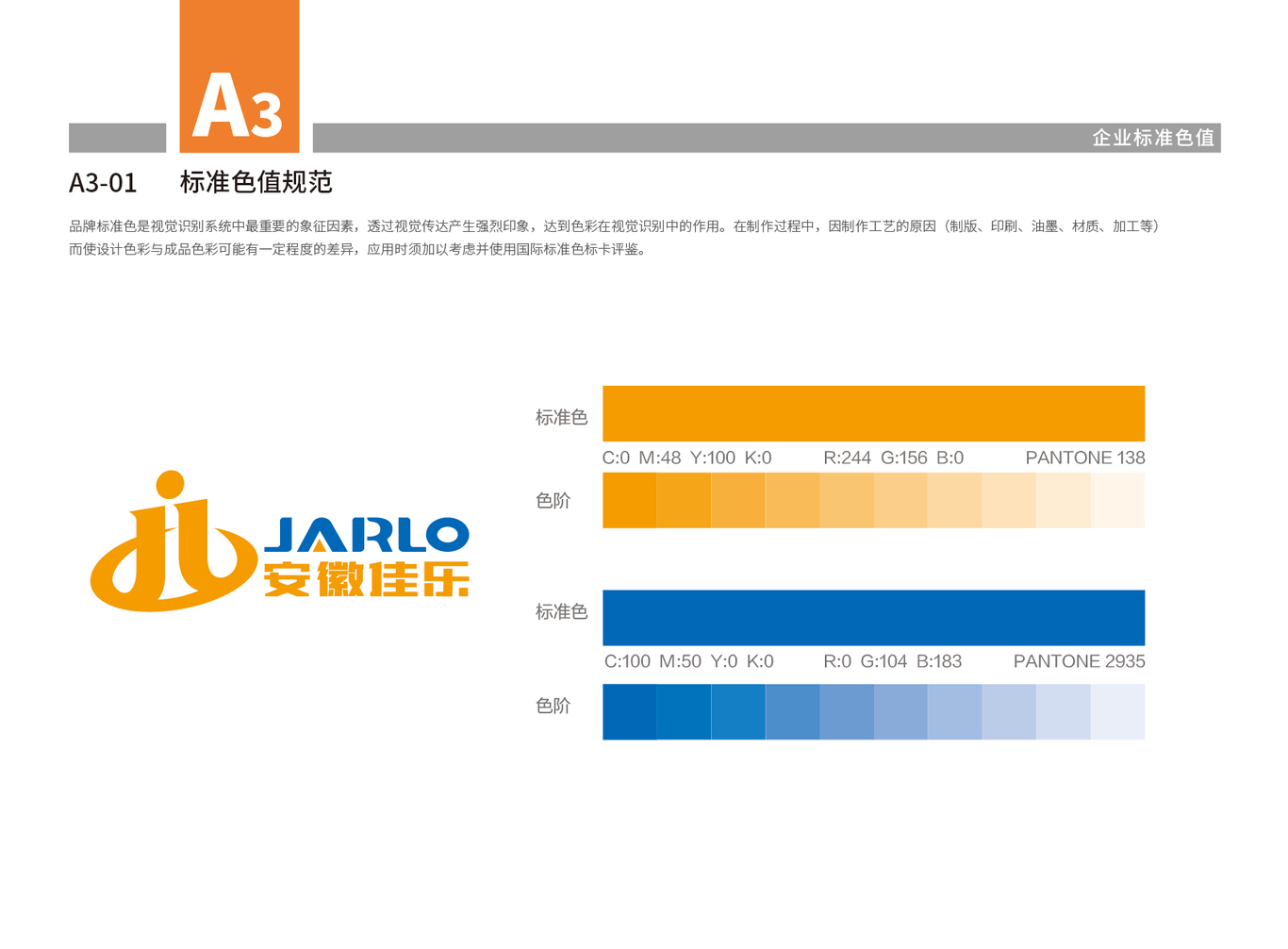 安徽佳樂品牌VI設計圖9