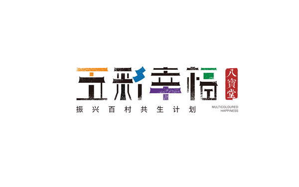 北京八寶堂文化古村及文旅配套logo設(shè)計