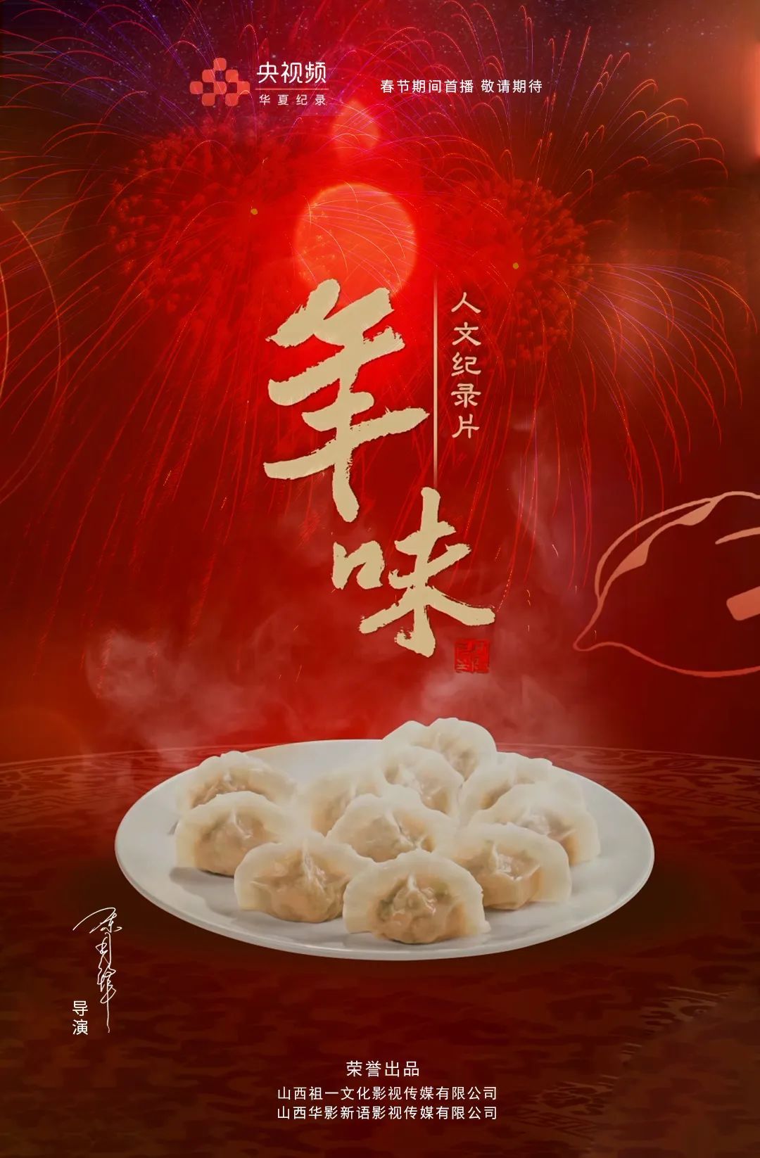 七集人文紀錄片《八百里太行》圖1
