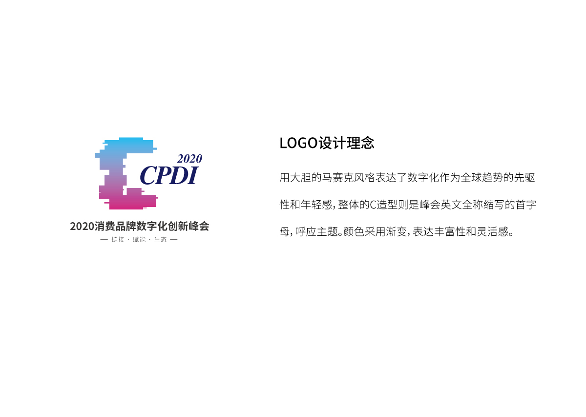 睿本零售運營(yíng)數字化公司線(xiàn)下峰會(huì )LOGO設計圖1