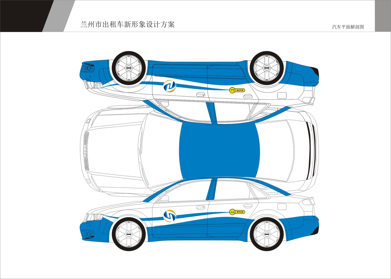 蘭州出租車標(biāo)識(shí)及車身設(shè)計(jì)圖5