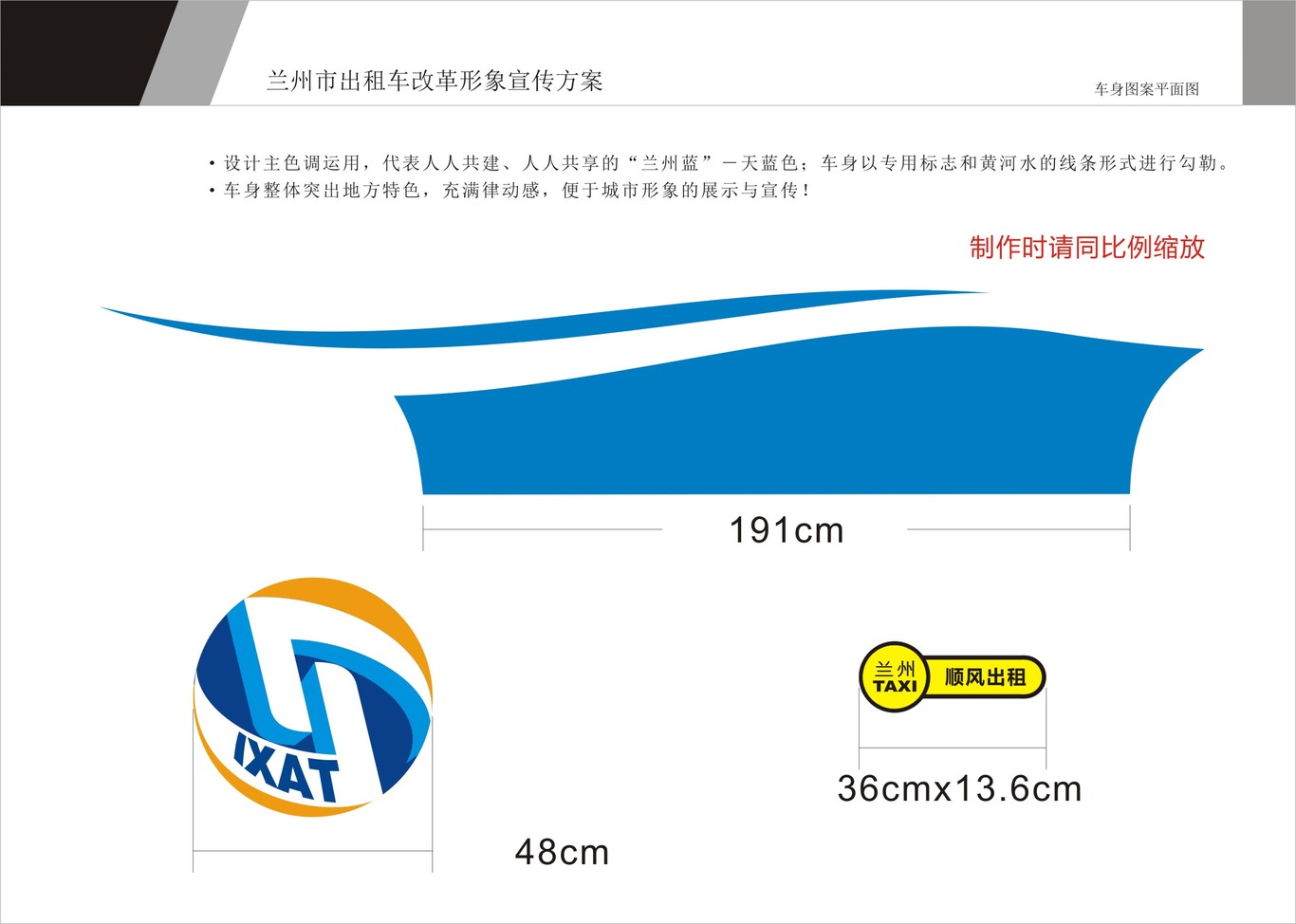 蘭州出租車標(biāo)識(shí)及車身設(shè)計(jì)圖3