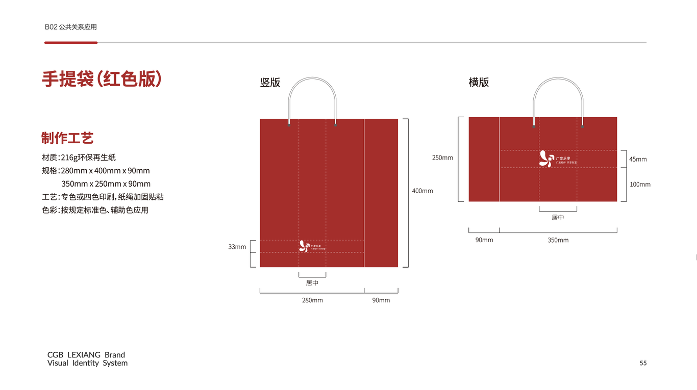 廣發(fā)樂享VI手冊圖14