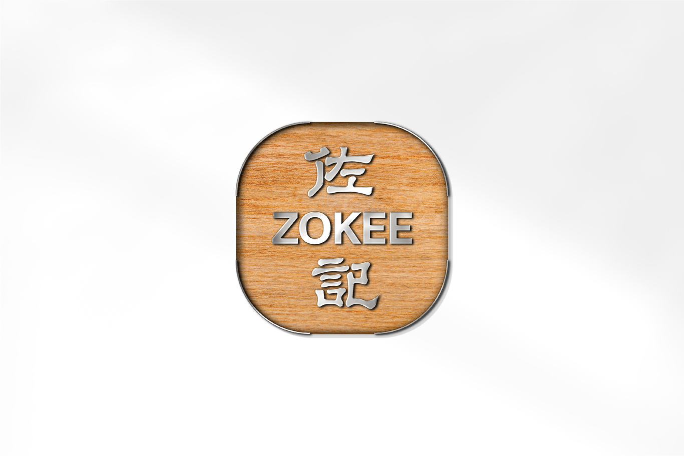 ZOKEE佐記中餐廳品牌視覺設計圖0