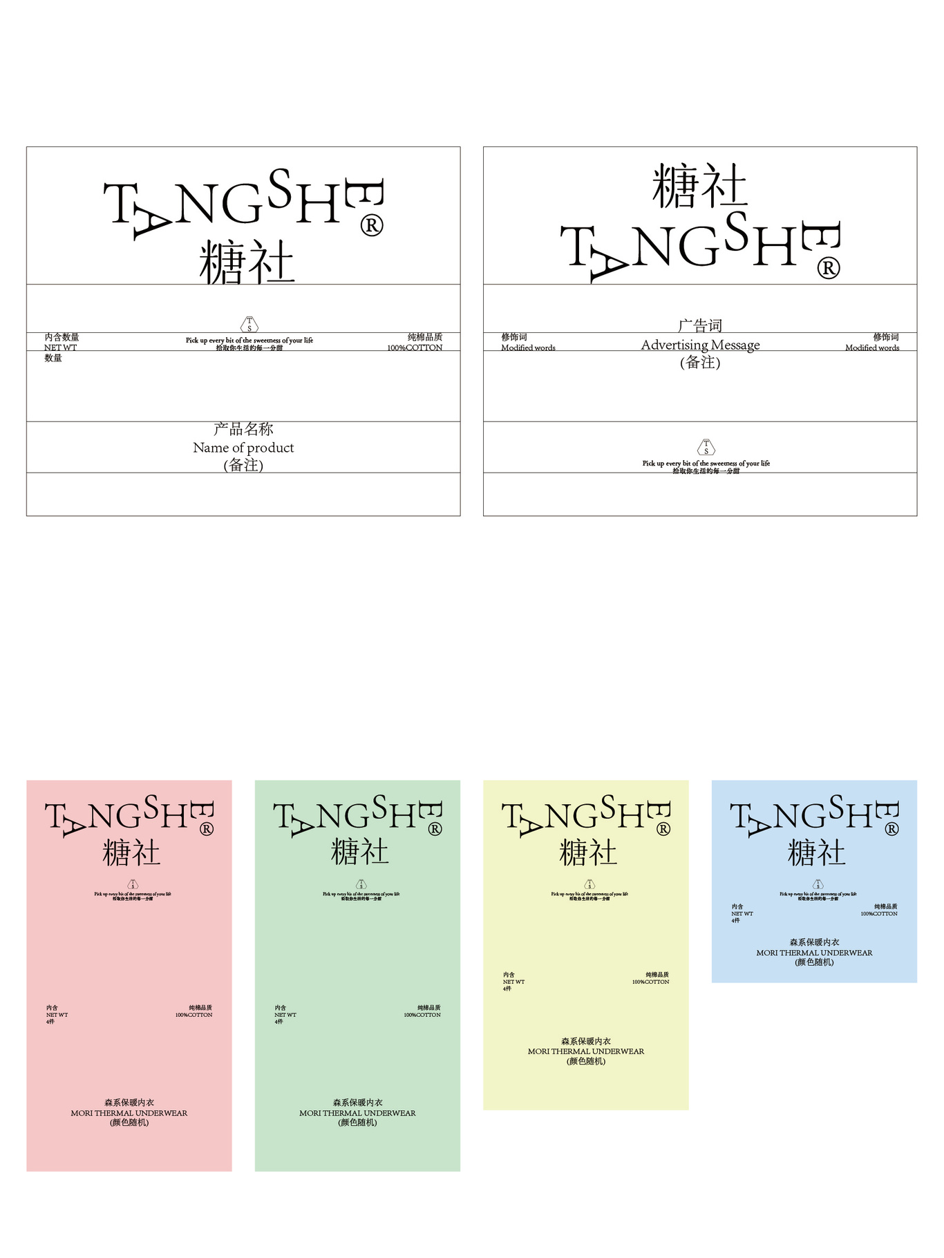 TANGSHE糖社服裝品牌vis設(shè)計圖5