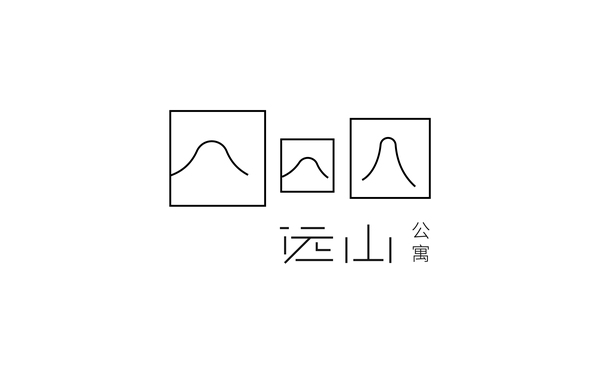 遠(yuǎn)山公寓民宿品牌vis設(shè)計