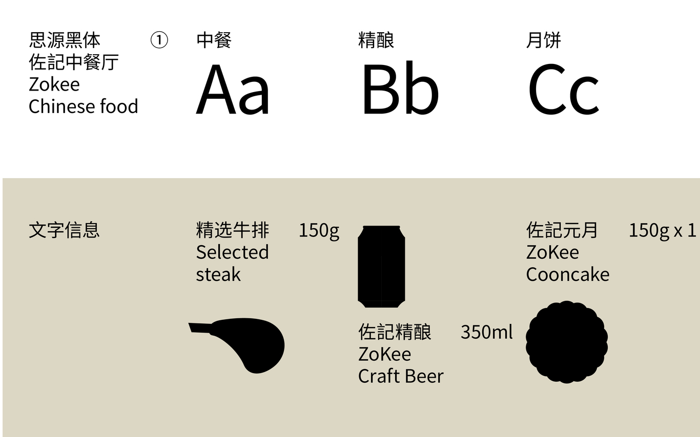 ZOKEE佐記中餐廳品牌視覺設計圖6