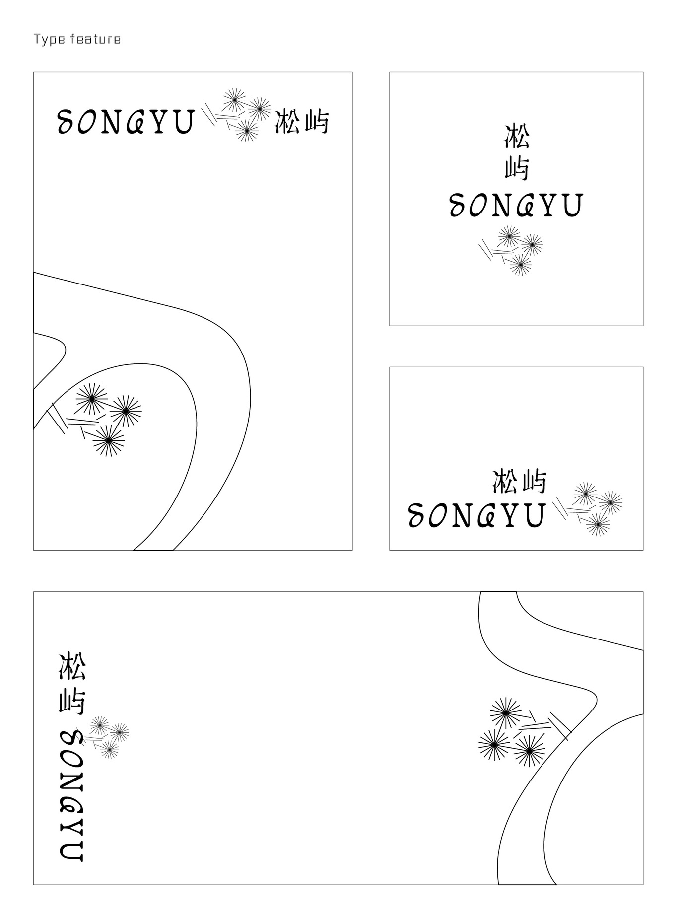 songyu松嶼民宿品牌vis設(shè)計圖15