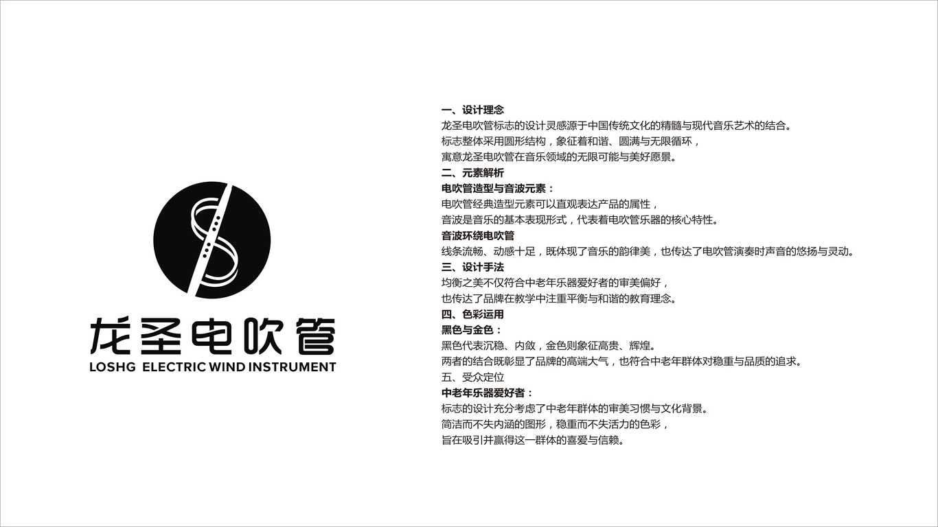 一款高端樂器培訓(xùn)LOGO設(shè)計(jì)中標(biāo)圖1