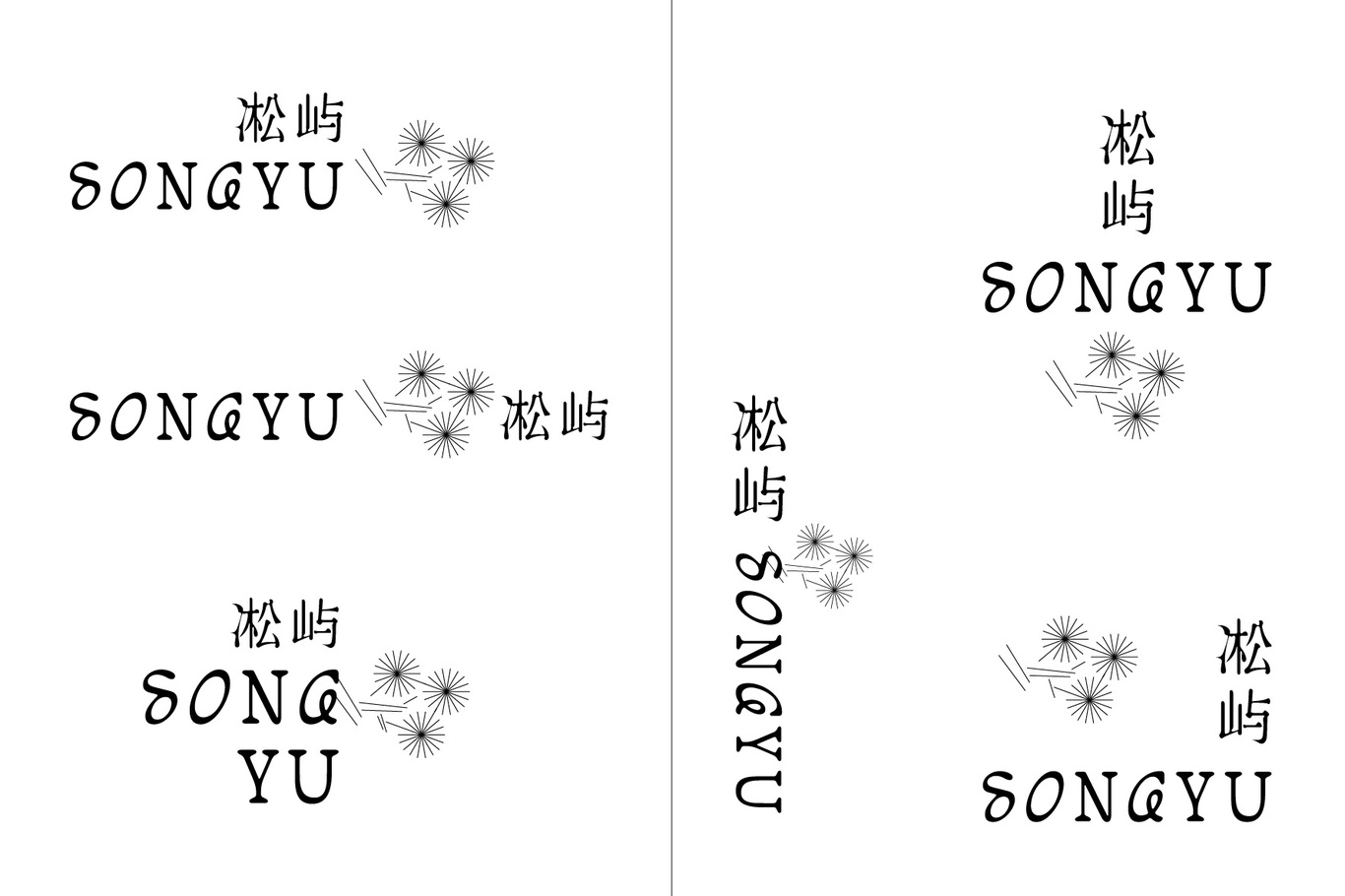 songyu松嶼民宿品牌vis設(shè)計(jì)圖12