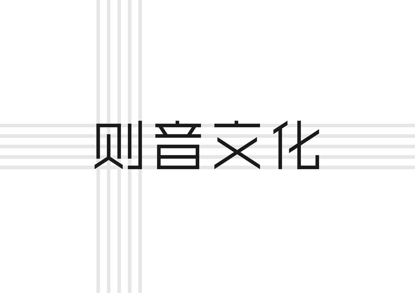 则音文化代运营品牌logo设计图5