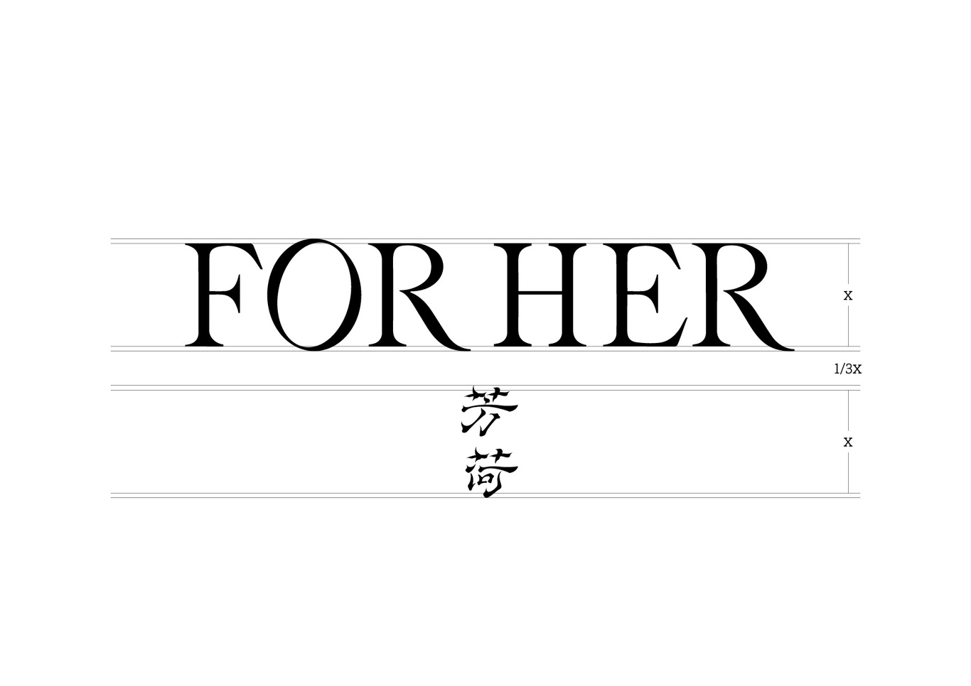 芳荷FORHER香氛品牌包裝設(shè)計圖0