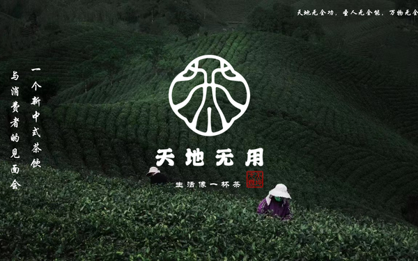 天地無用茶飲logo