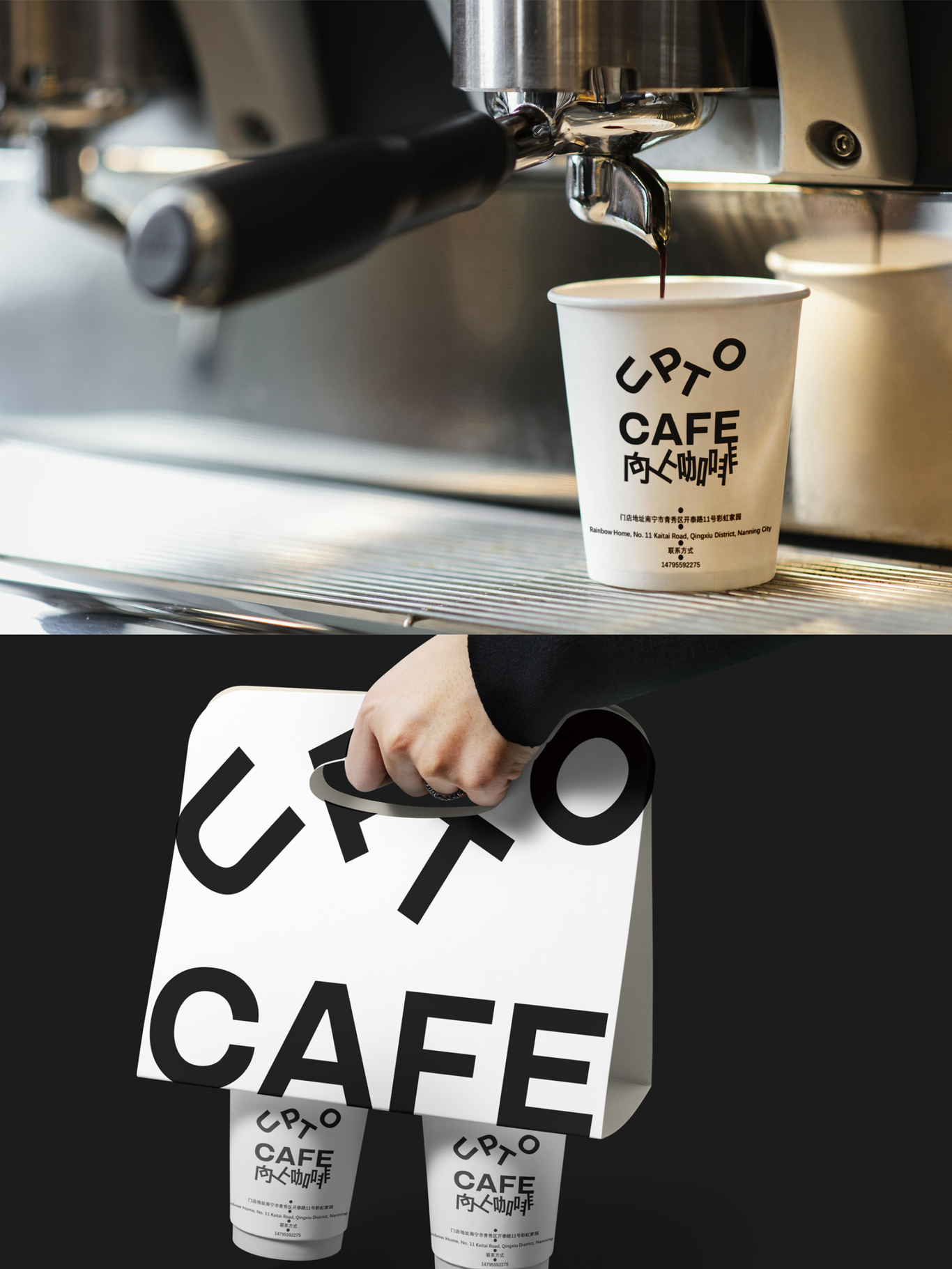 upto cafe咖啡品牌vi设计图6