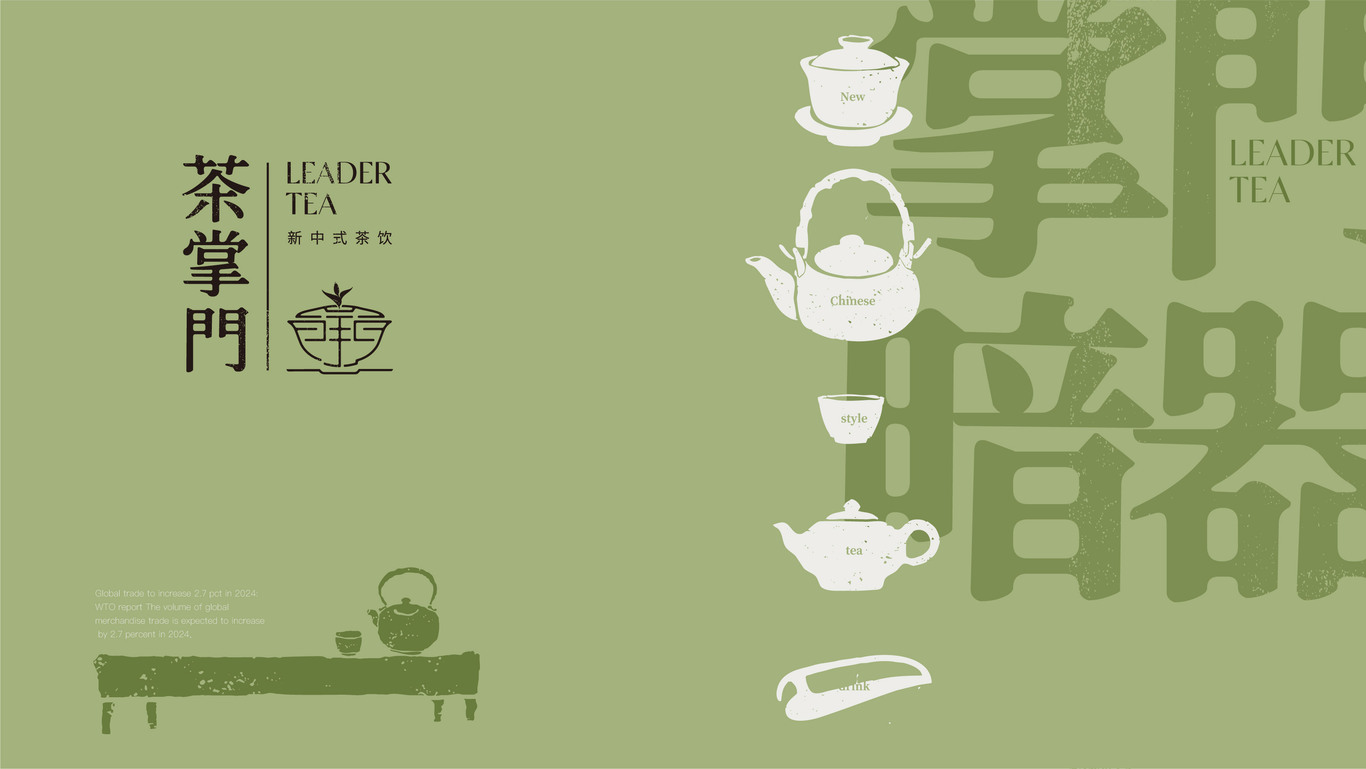 茶掌門(mén)茶飲品牌logo圖6