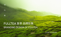 復(fù)茶fulltea茶葉品牌設(shè)計圖0