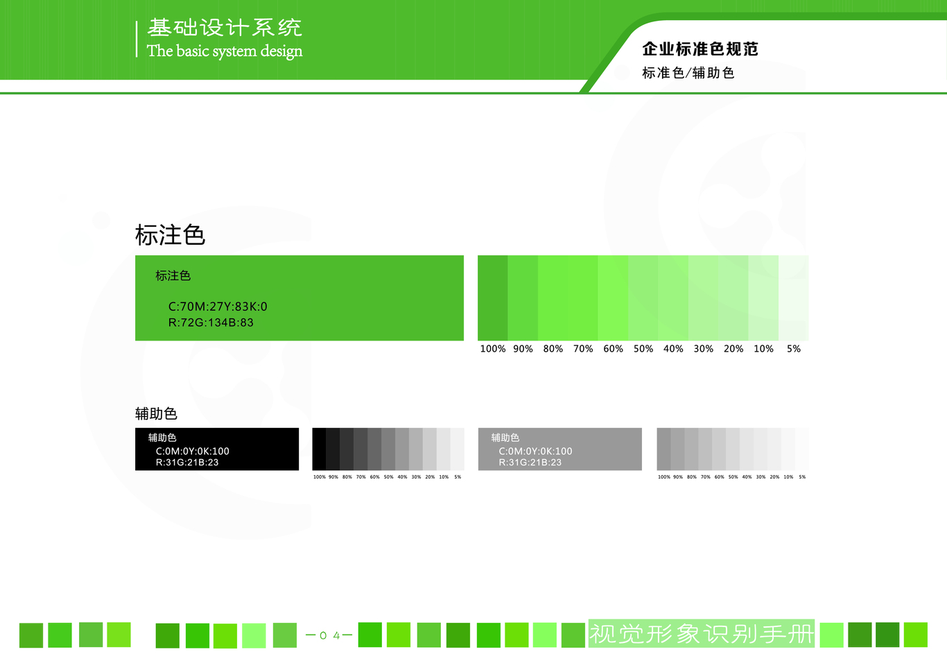 汉尼公司vis系统案例设计 品牌设计图6