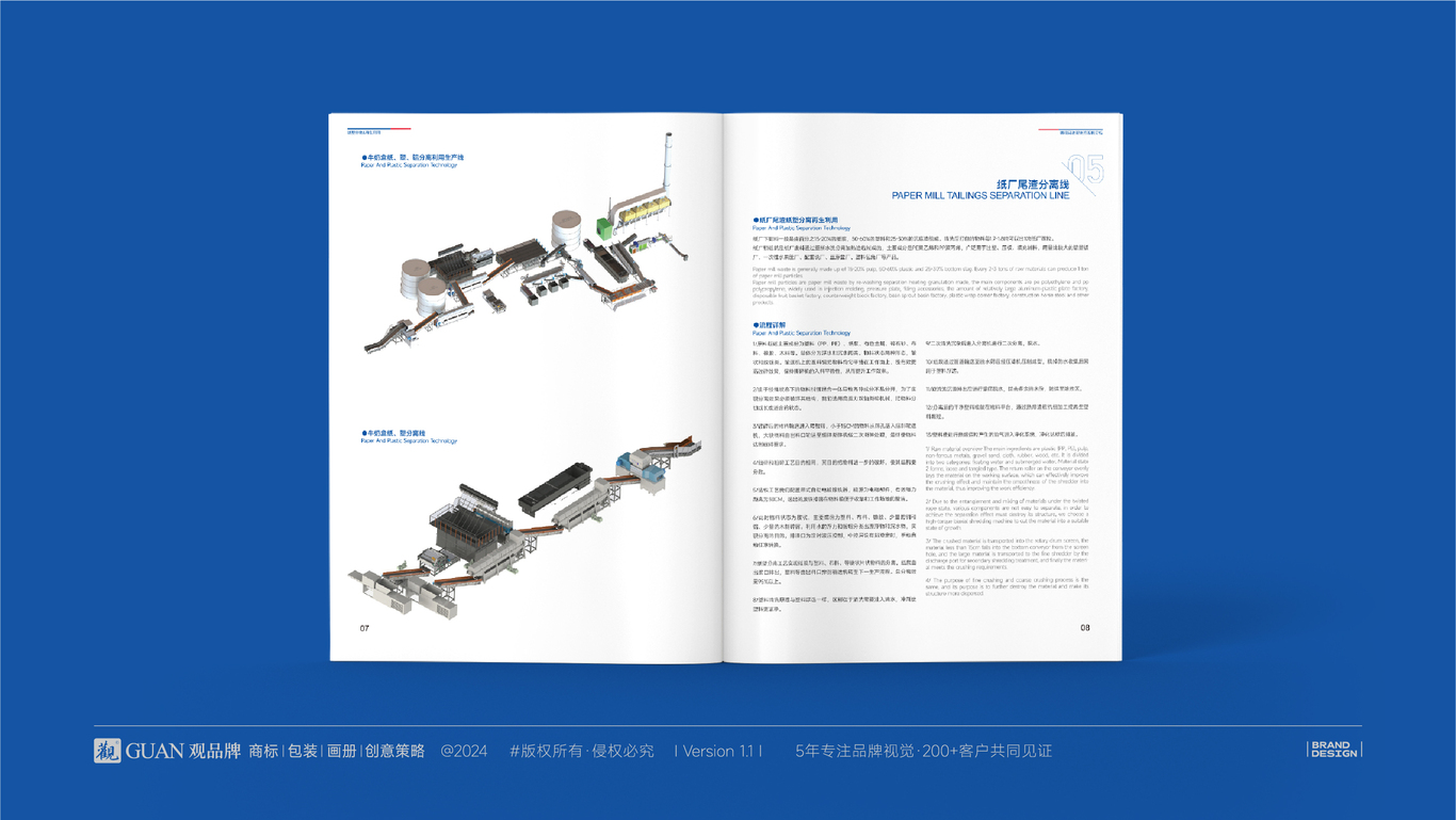 宏忻機(jī)械-紙塑分離專家&品牌畫冊(cè)設(shè)計(jì)圖7