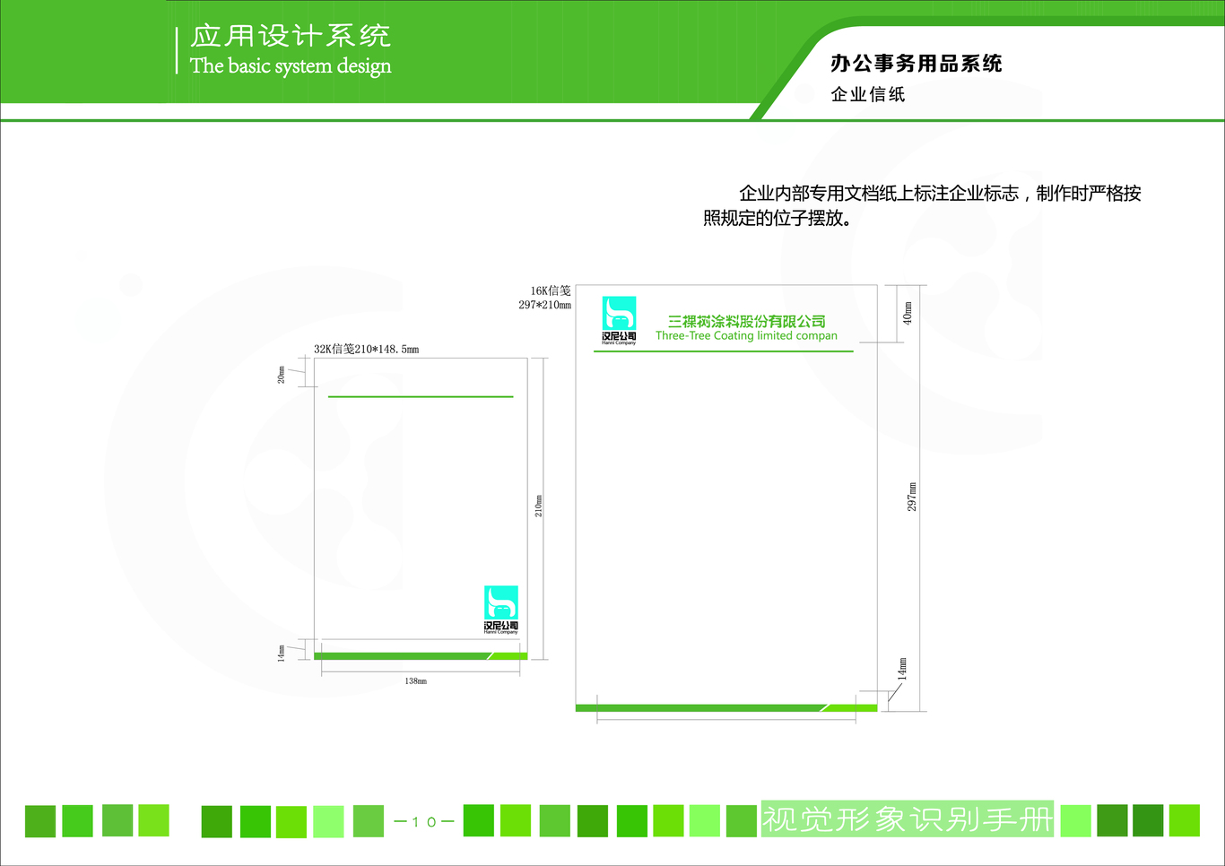 汉尼公司vis系统案例设计 品牌设计图12