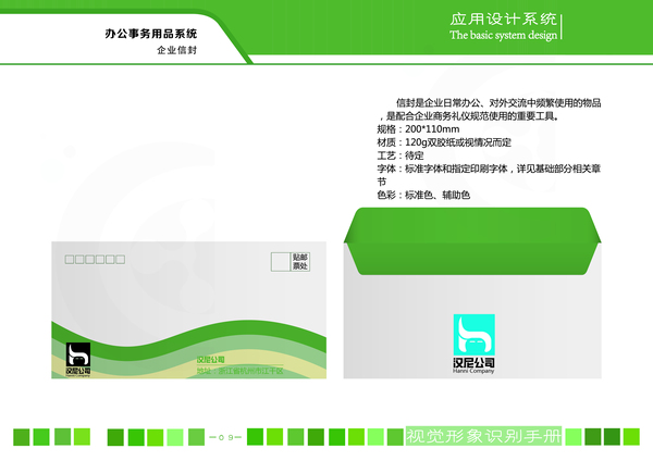 汉尼公司vis系统案例设计 品牌设计图11