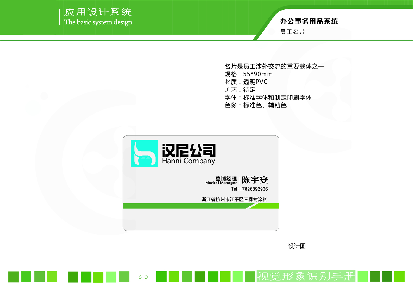 汉尼公司vis系统案例设计 品牌设计图10
