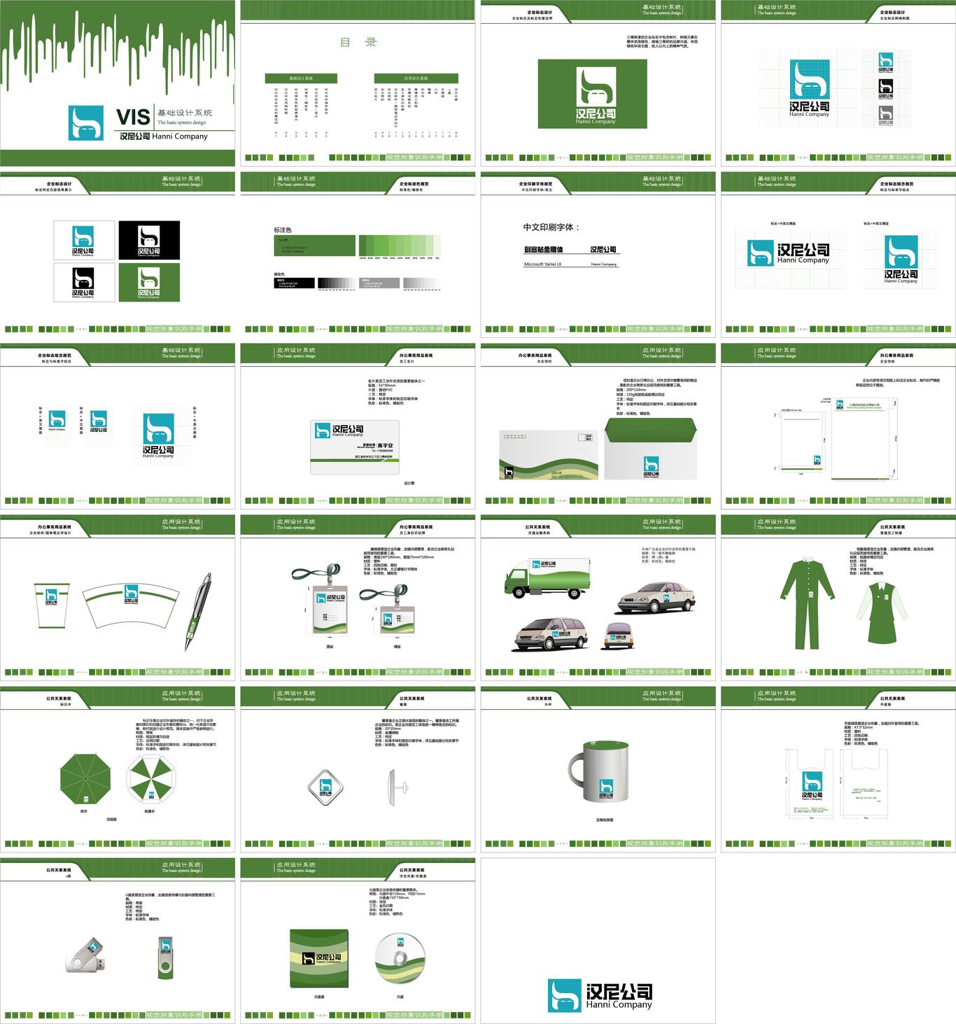 汉尼公司vis系统案例设计 品牌设计图0
