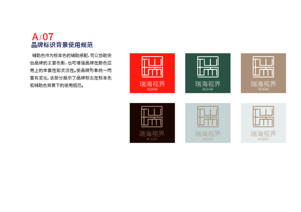 瑞海传媒公司品牌LOGO设计图7