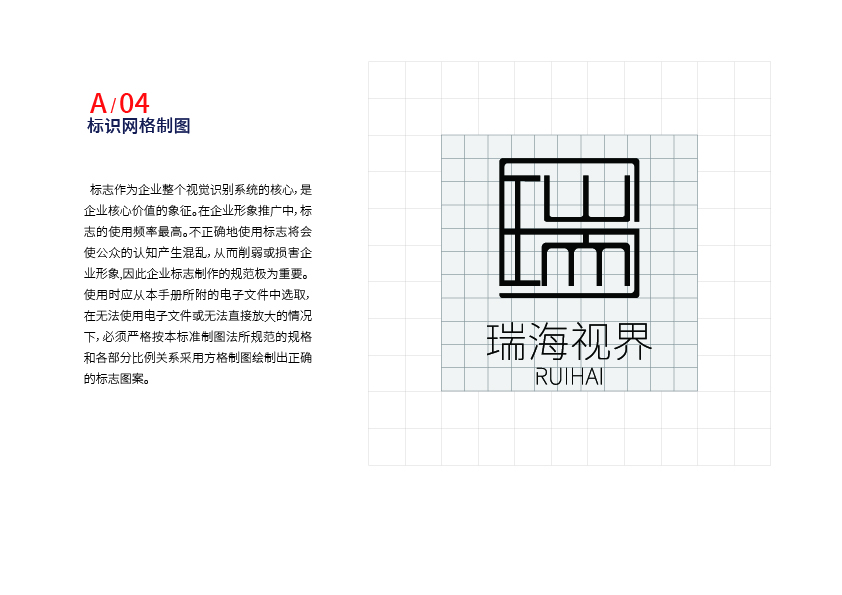 瑞海传媒公司品牌LOGO设计图4