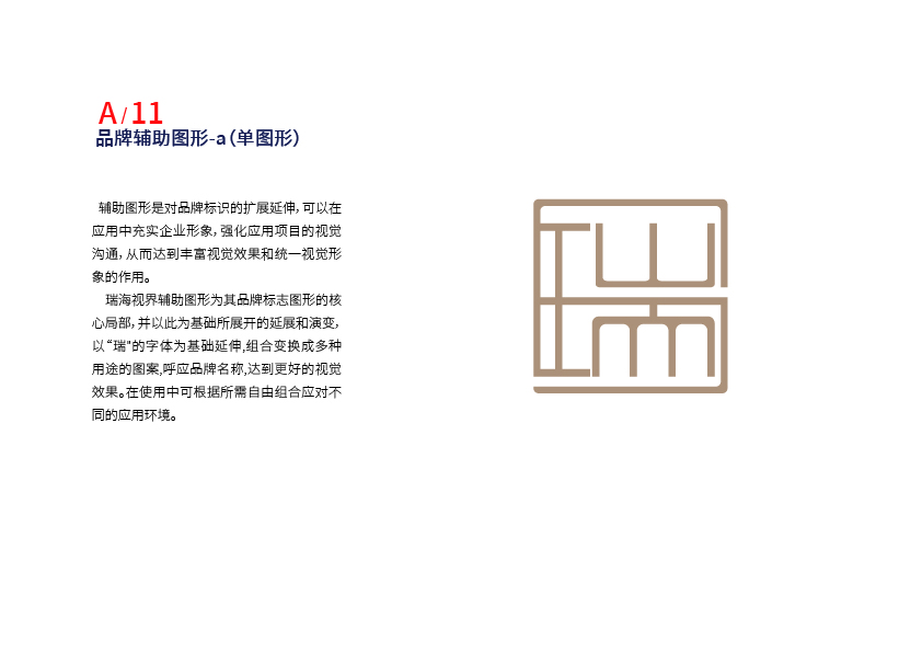 瑞海傳媒公司品牌LOGO設(shè)計圖11