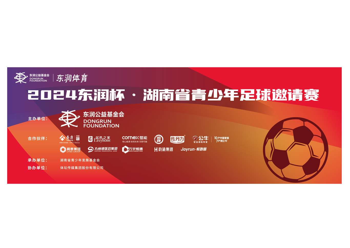 公益基金会项目-东润体育logo设计图2