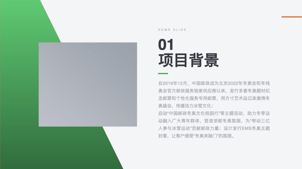 中國(guó)郵政2022冬奧會(huì)策劃案圖1