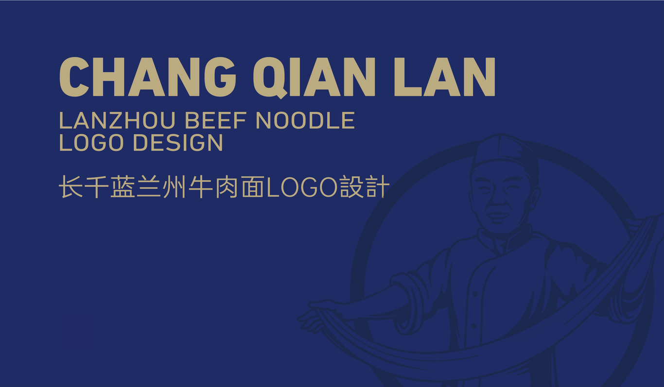 长千蓝兰州牛肉面logo设计图0