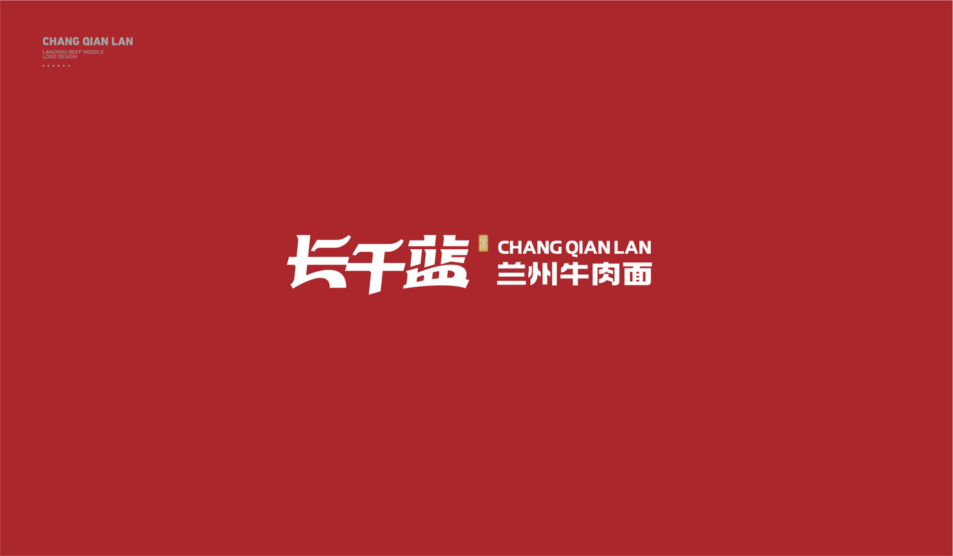 長千藍蘭州牛肉面logo設(shè)計圖2