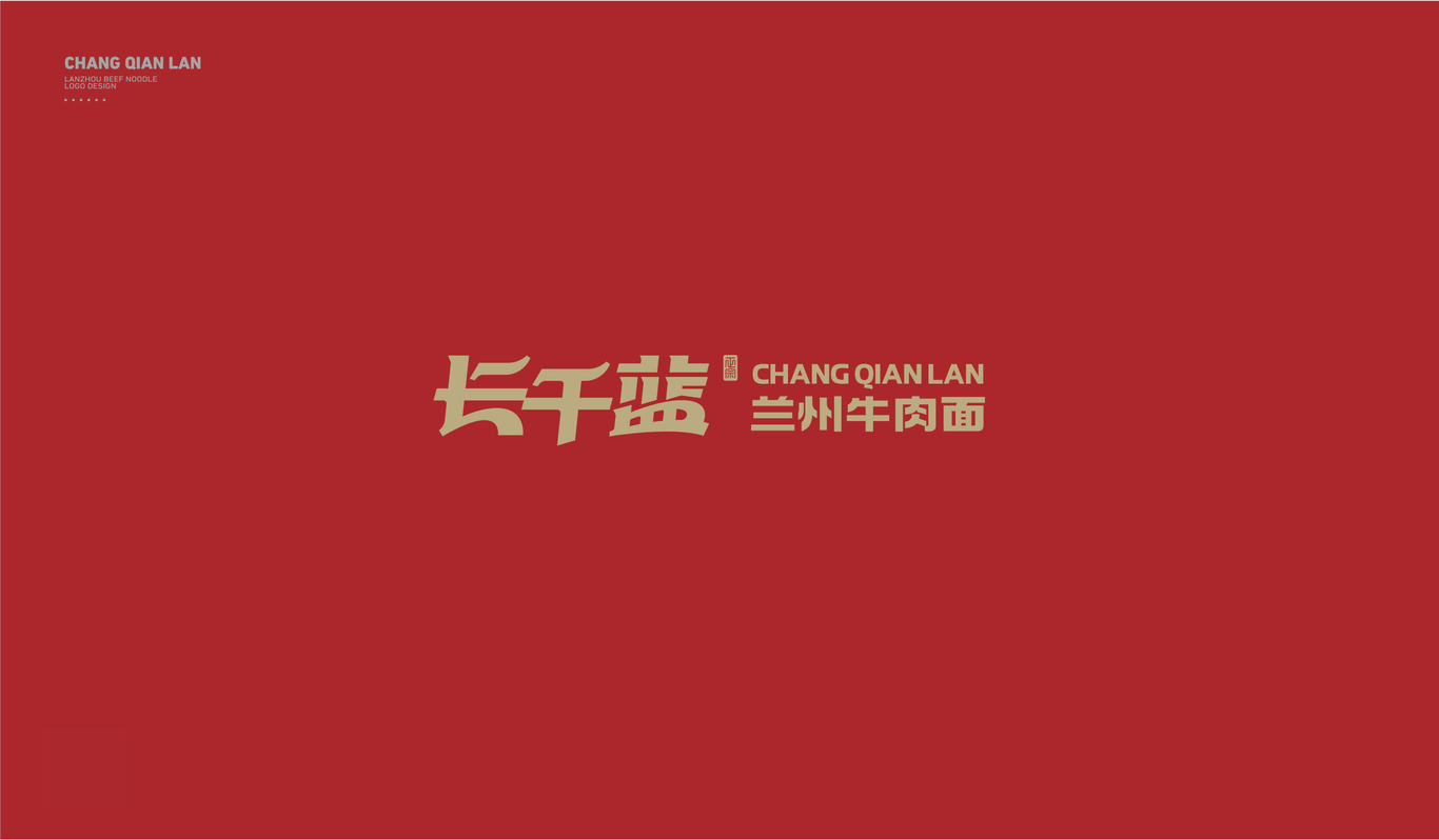 長千藍蘭州牛肉面logo設(shè)計圖6