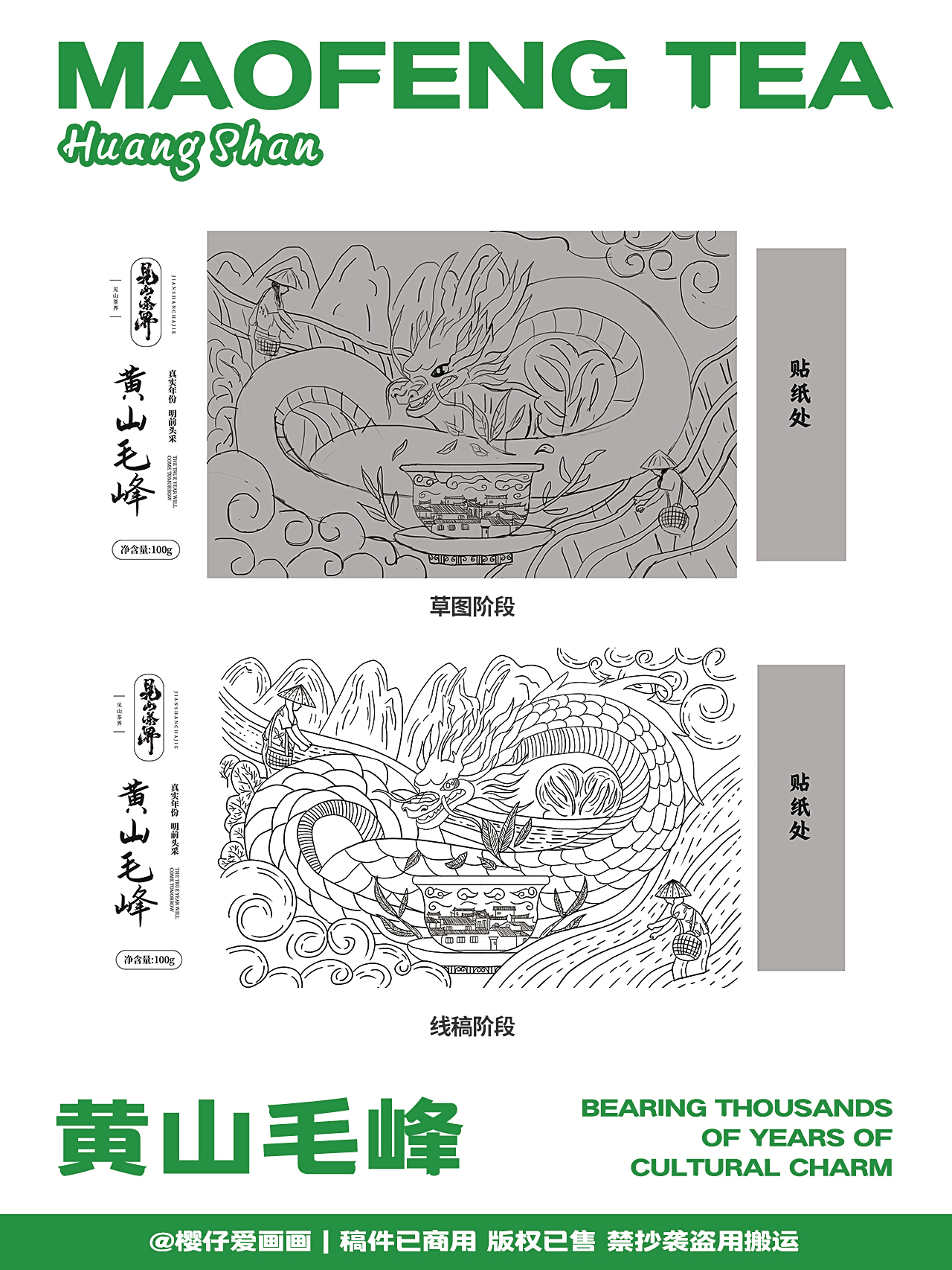 龍年黃山毛峰茶葉插畫包裝設(shè)計(jì)圖1