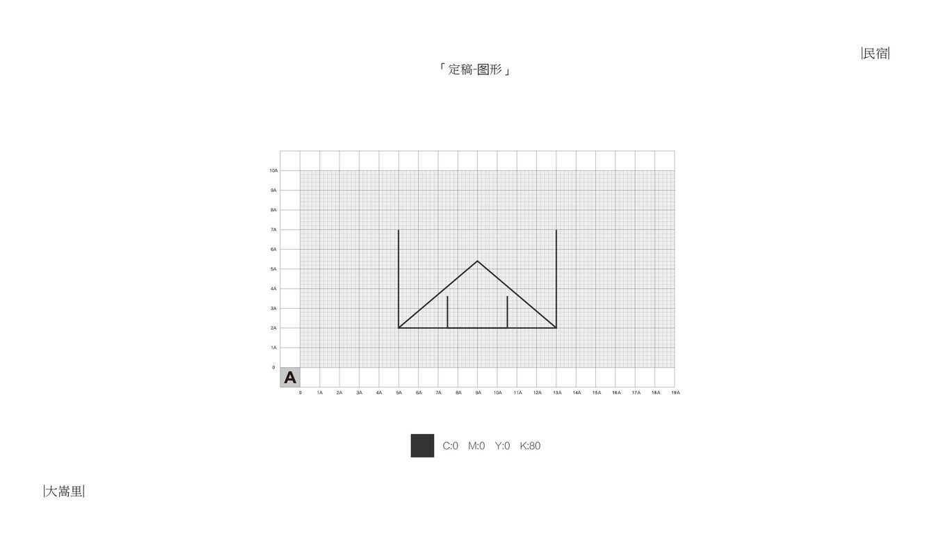 大嵩里民宿LOGO設(shè)計圖2