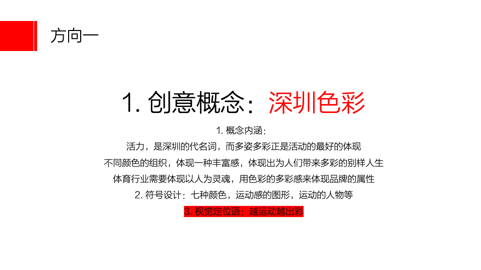 深圳市體育產(chǎn)業(yè)集團(tuán)品牌視覺(jué)定位及設(shè)計(jì)策略圖26