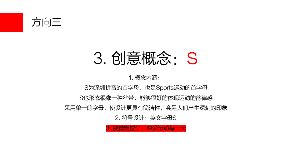 深圳市體育產(chǎn)業(yè)集團(tuán)品牌視覺(jué)定位及設(shè)計(jì)策略圖28