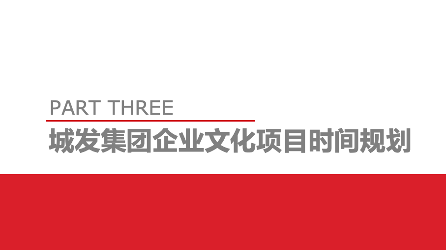 杭州钱塘新区城市发展集团有限公司企业文化建设方案图60