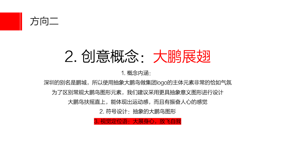 深圳市體育產(chǎn)業(yè)集團(tuán)品牌視覺(jué)定位及設(shè)計(jì)策略圖27