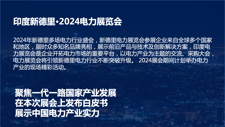 南方电网数字电网系列活动策划方案图35